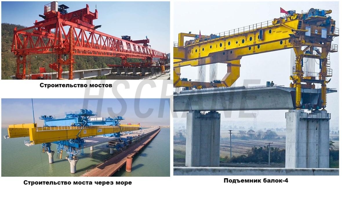 Применения подъемника балок